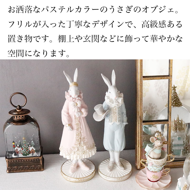 ウサギ 置物 プリンス＆プリンセス ラビット