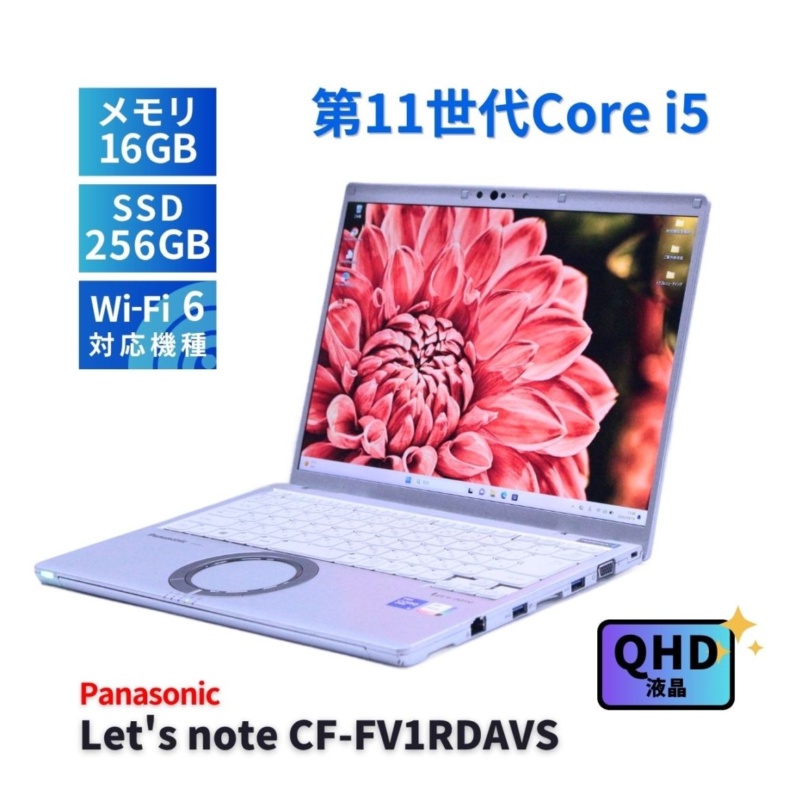 パナソニック レッツノート バッテリー良 2021年QHD液晶快速モデル
