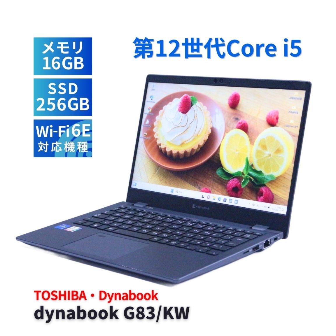 ダイナブック 東芝 2023年軽量快速モデル 12世代Corei5 dynabook G83