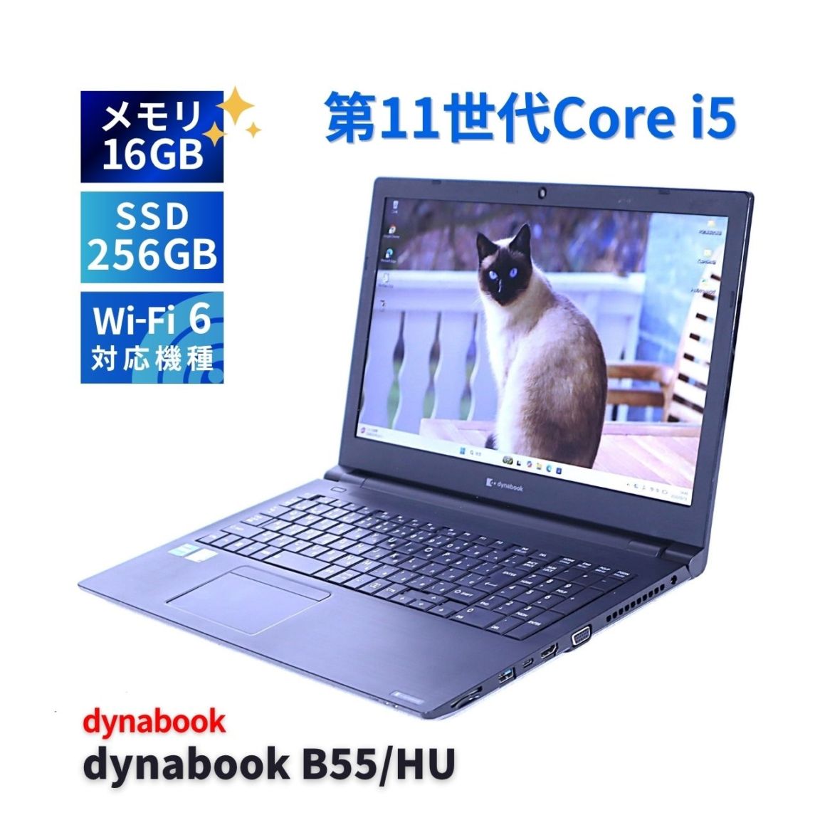 ダイナブック 東芝 2022年快速16Gモデル 11世代Corei5 dynabook B55/HU