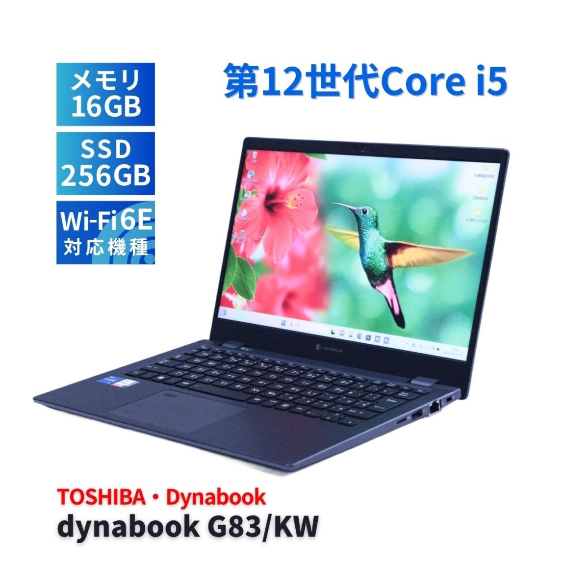 ダイナブック 東芝 2023年軽量快速モデル 12世代Corei5 dynabook G83