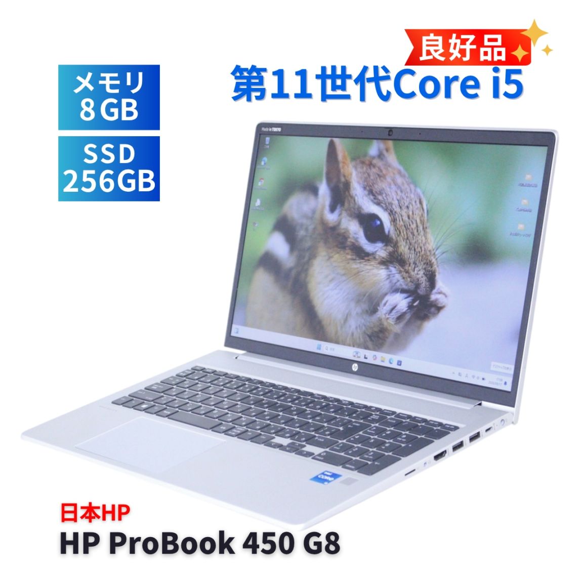 ノートパソコン 良好品 2021年薄型モデル 11世代Corei5 HP ProBook 450