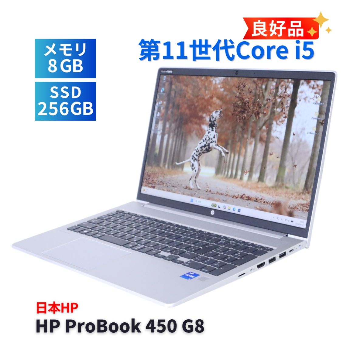 ノートパソコン 良好品 2021年薄型モデル 11世代Corei5 HP ProBook 450