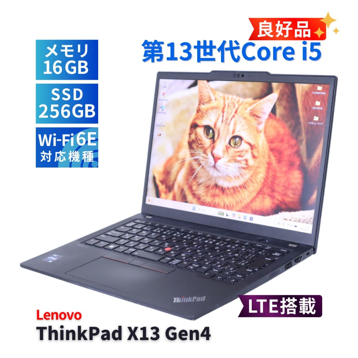 【美品】メーカー保証ThinkPad X13 Gen4 13世代 i5 16GB レノボ 良好品 2023年快速モデル 13世代Corei5 ThinkPad X13 Gen4 LTE