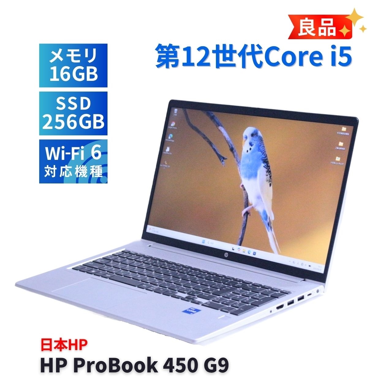ノートパソコン 良品 2023年薄型快速モデル 12世代Corei5 HP ProBook