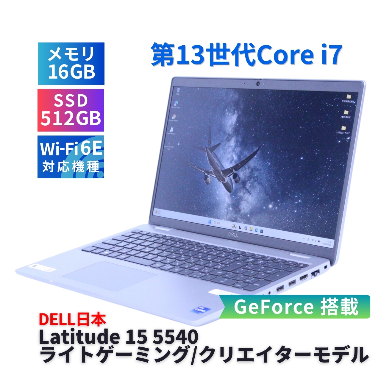 極美品Dell15 第13世代i5 メモリ16G SSD512G おまけ付 DELL 2023年パワフルライトゲーミングPC 13世代Corei7 Latitude 15
