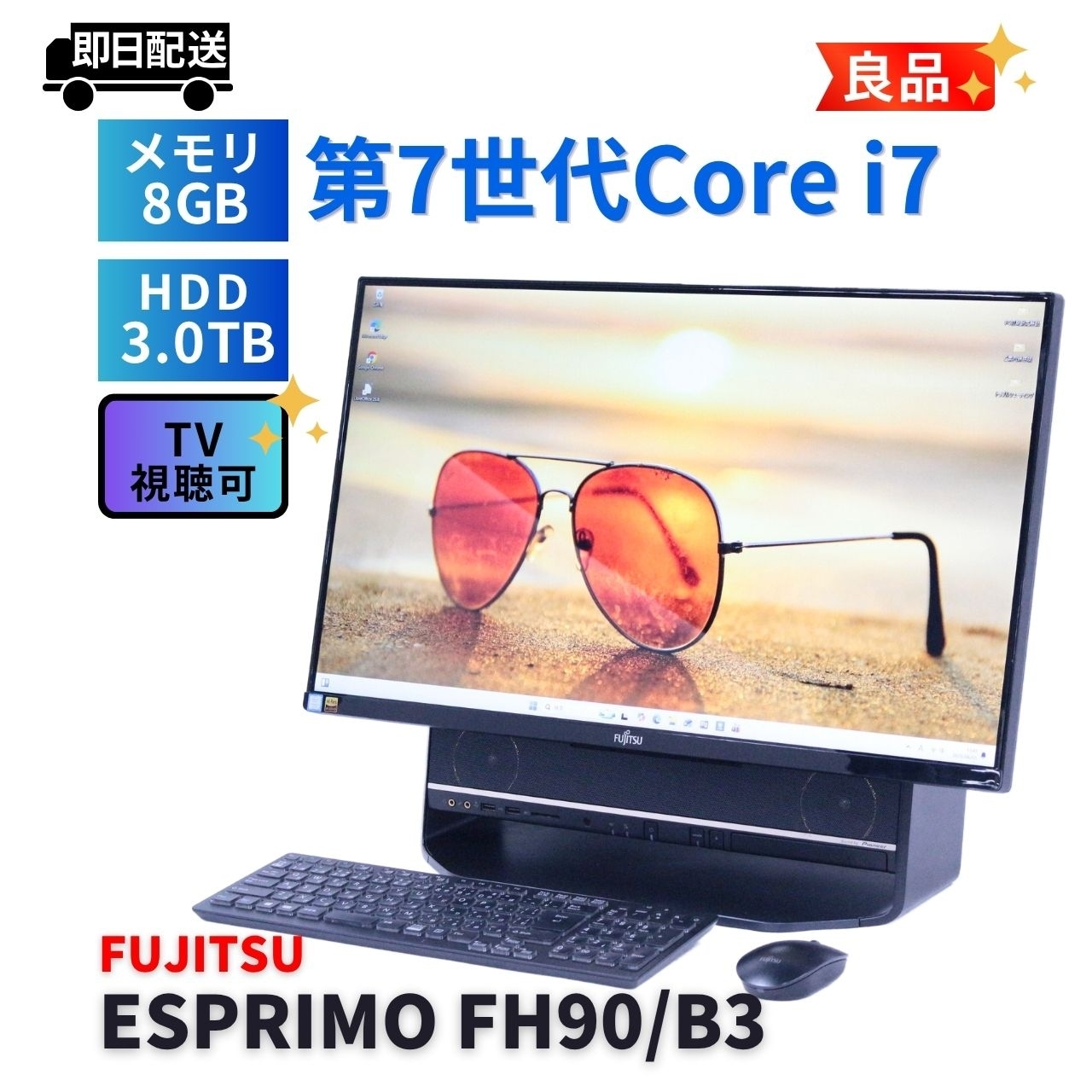 富士通27型モニタ一体型 Core i7 Win11 25H2 高速新品M2SSD 250GB 3TB