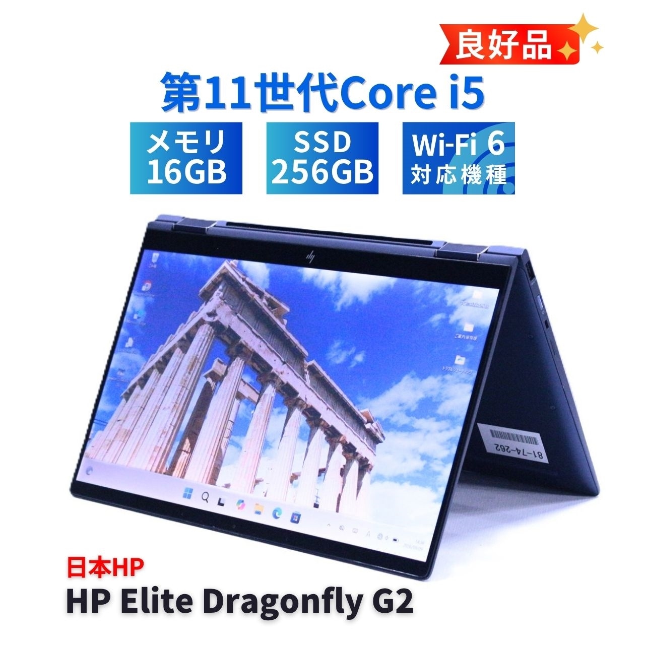 ノートパソコン 良好品 2022年快速タブレットPC 11世代Corei5 HP Elite
