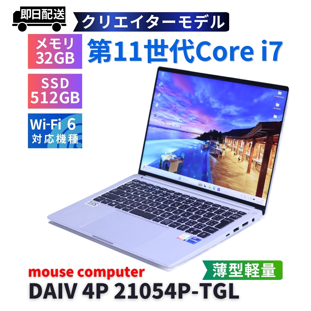 マウスコンピューター 2021年薄軽量快速32Gクリエイターモデル 11世代 