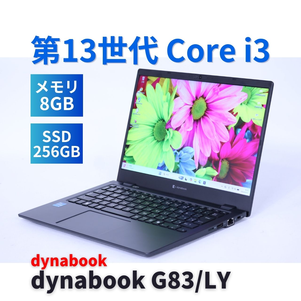 ダイナブック 東芝 バッテリー良 2024年薄軽量快速モデル 13世代Corei3