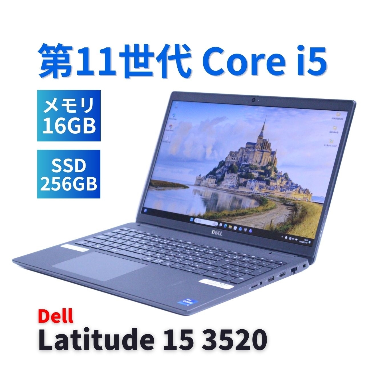 DELL デル LATITUDE 3520 SSD256GB メモリ8GB Core i5 Windows 11 Pro