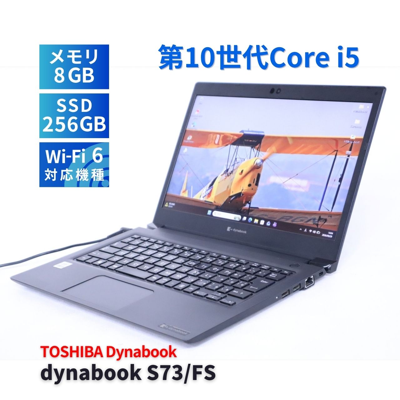 ダイナブック 東芝 2021年モデル 10世代Corei5 dynabook S73/FS i5