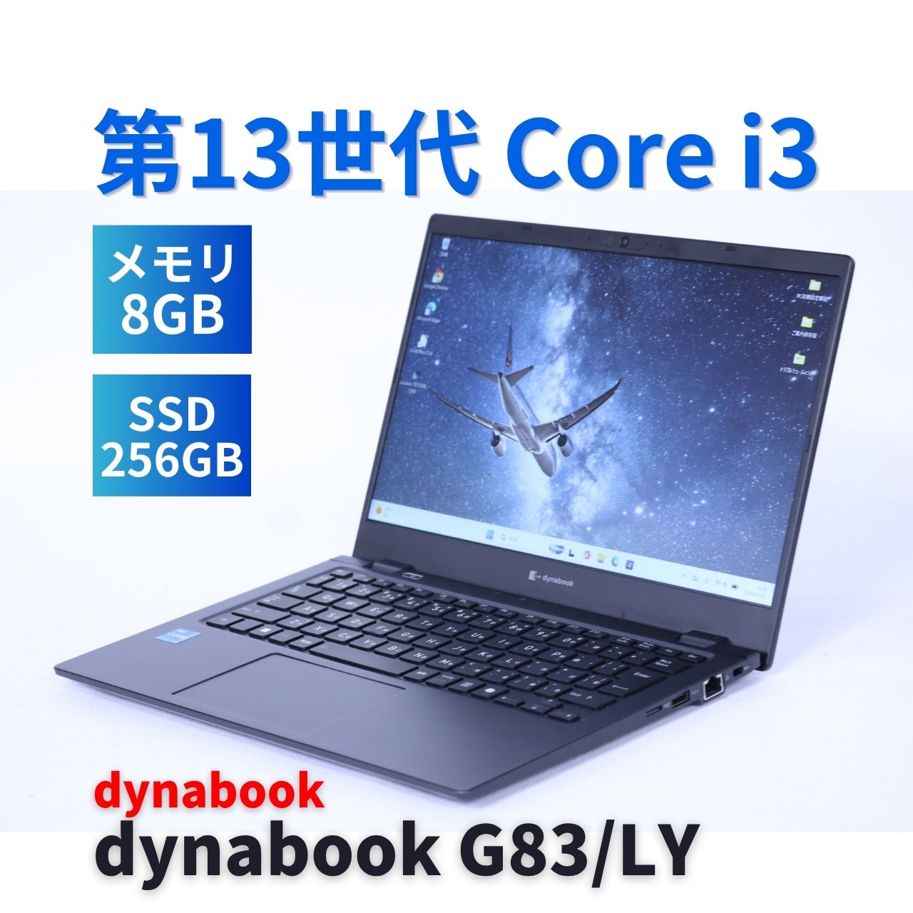 ダイナブック 東芝 バッテリー良 2024年薄軽量快速モデル 13世代Corei3