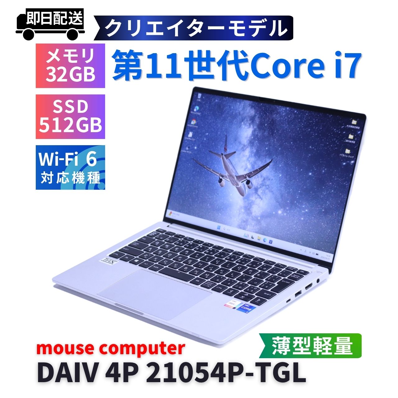 マウスコンピューター 2021年薄軽量快速32Gクリエイターモデル 11世代