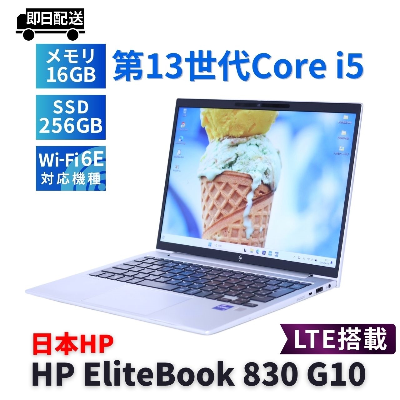ノートパソコン 2024年薄軽量快速モデル HP EliteBook 830 G10 LTE i5