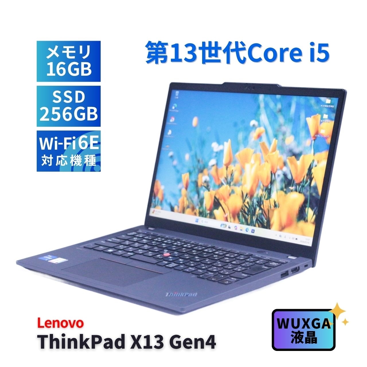 レノボ 2024年WUXGA液晶快速モデル 13世代Corei5 ThinkPad X13 Gen4 i5