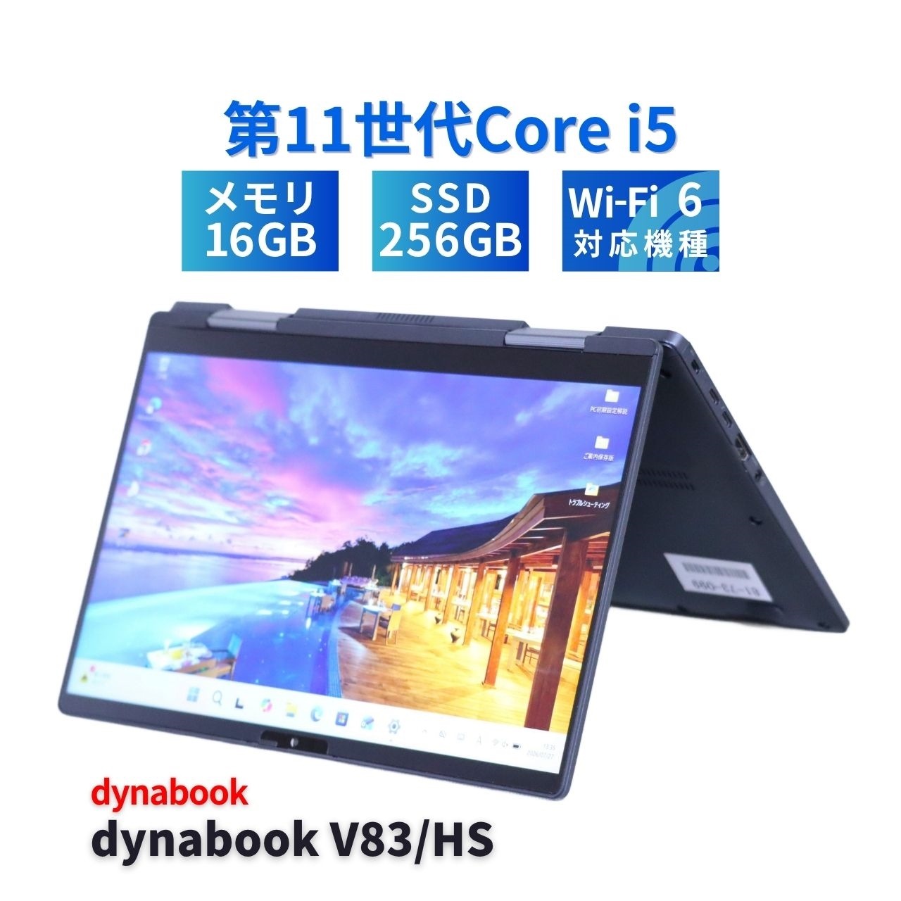 ダイナブック 東芝 バッテリー良 2021年快速タブレットPC 11世代Corei5
