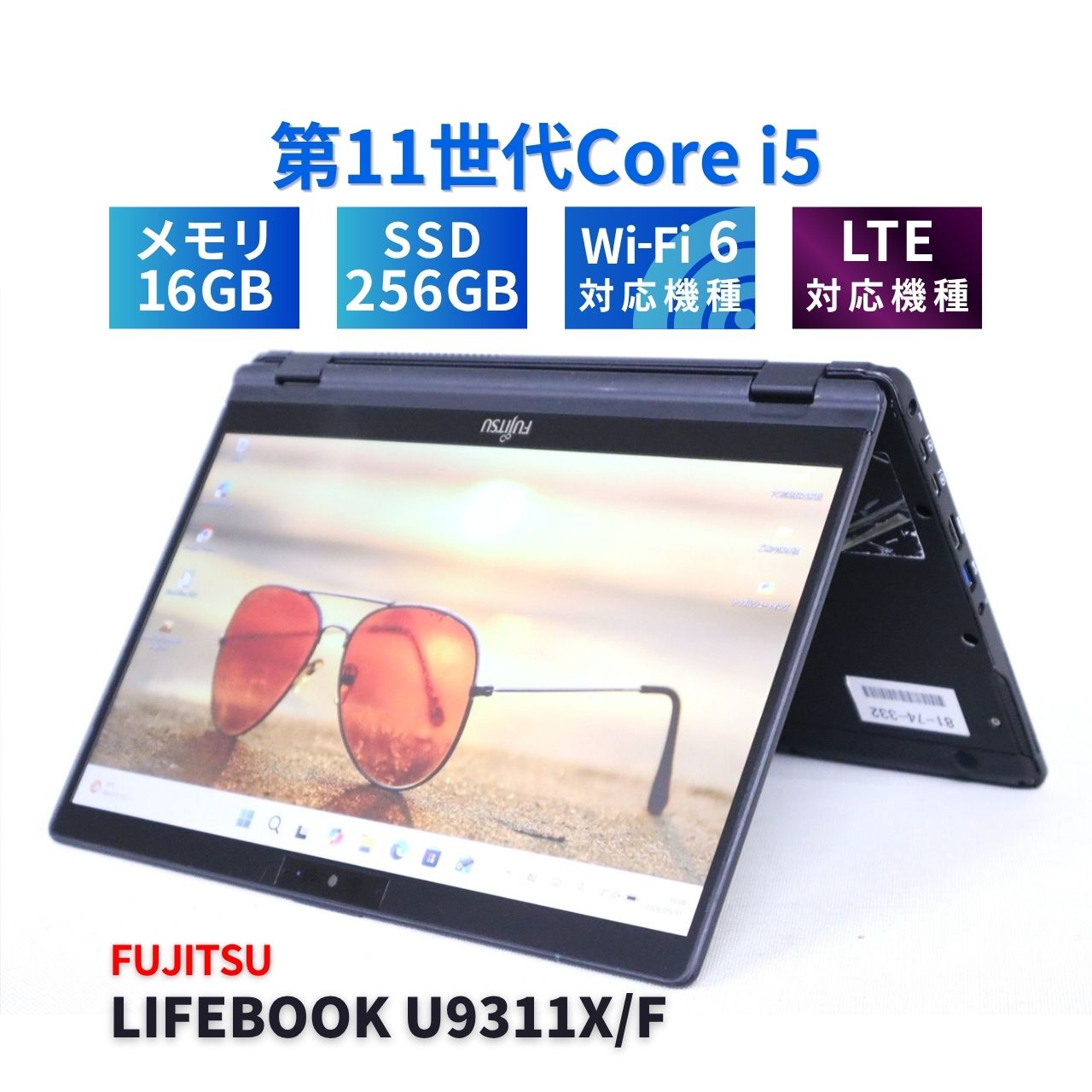 富士通 バッテリー良 2021年快速タブレットPC 11世代Corei5 LIFEBOOK