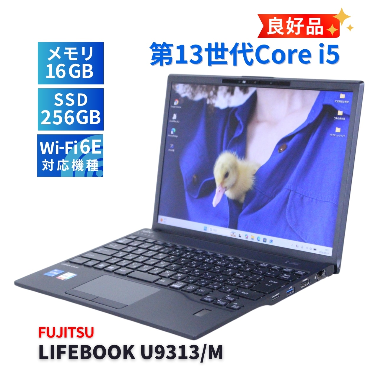 富士通 良好品 2023年軽量快速モデル 13世代Corei5 LIFEBOOK U9313/M