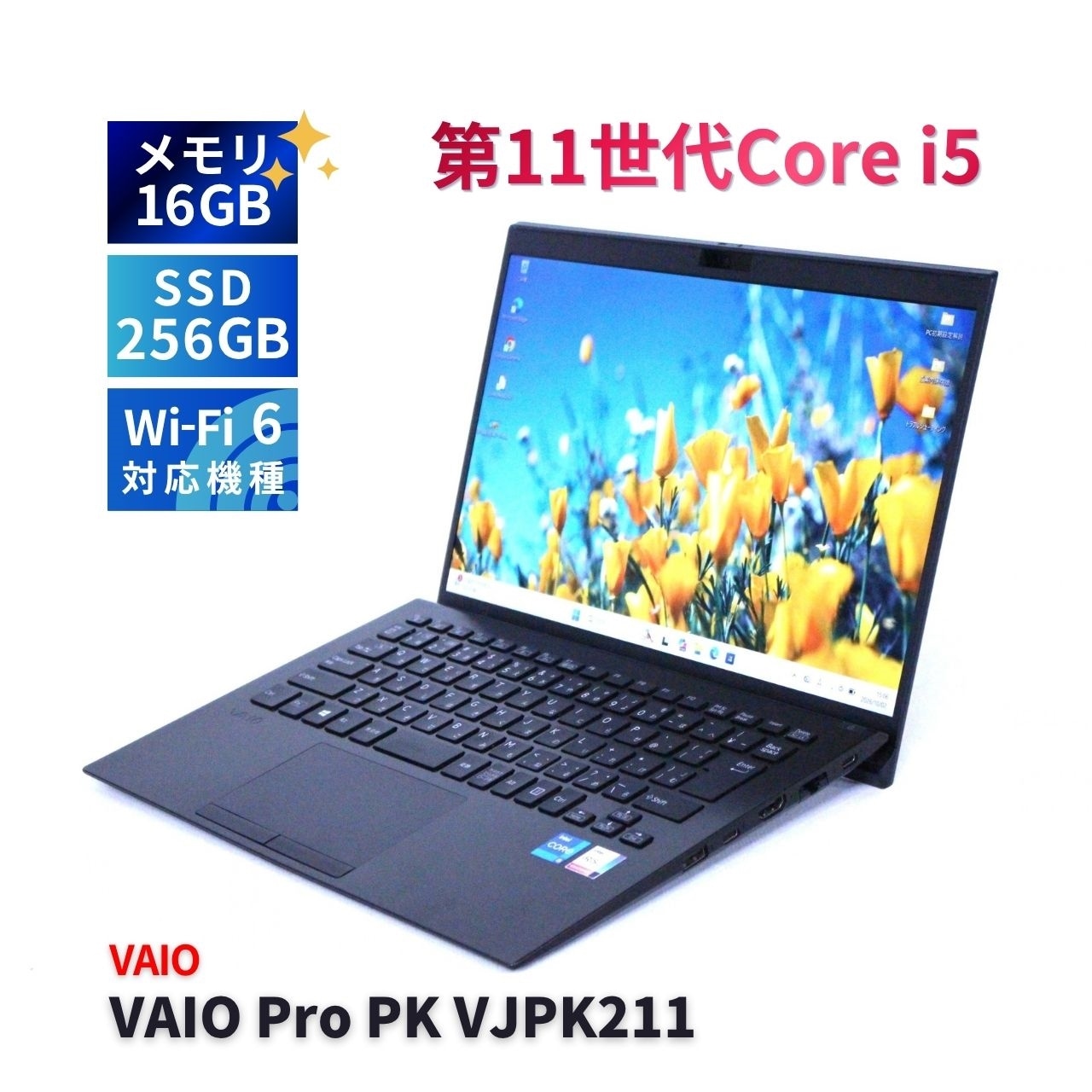 ノートパソコン 2021年薄軽量快速モデル 11世代Corei5 VAIO Pro PK