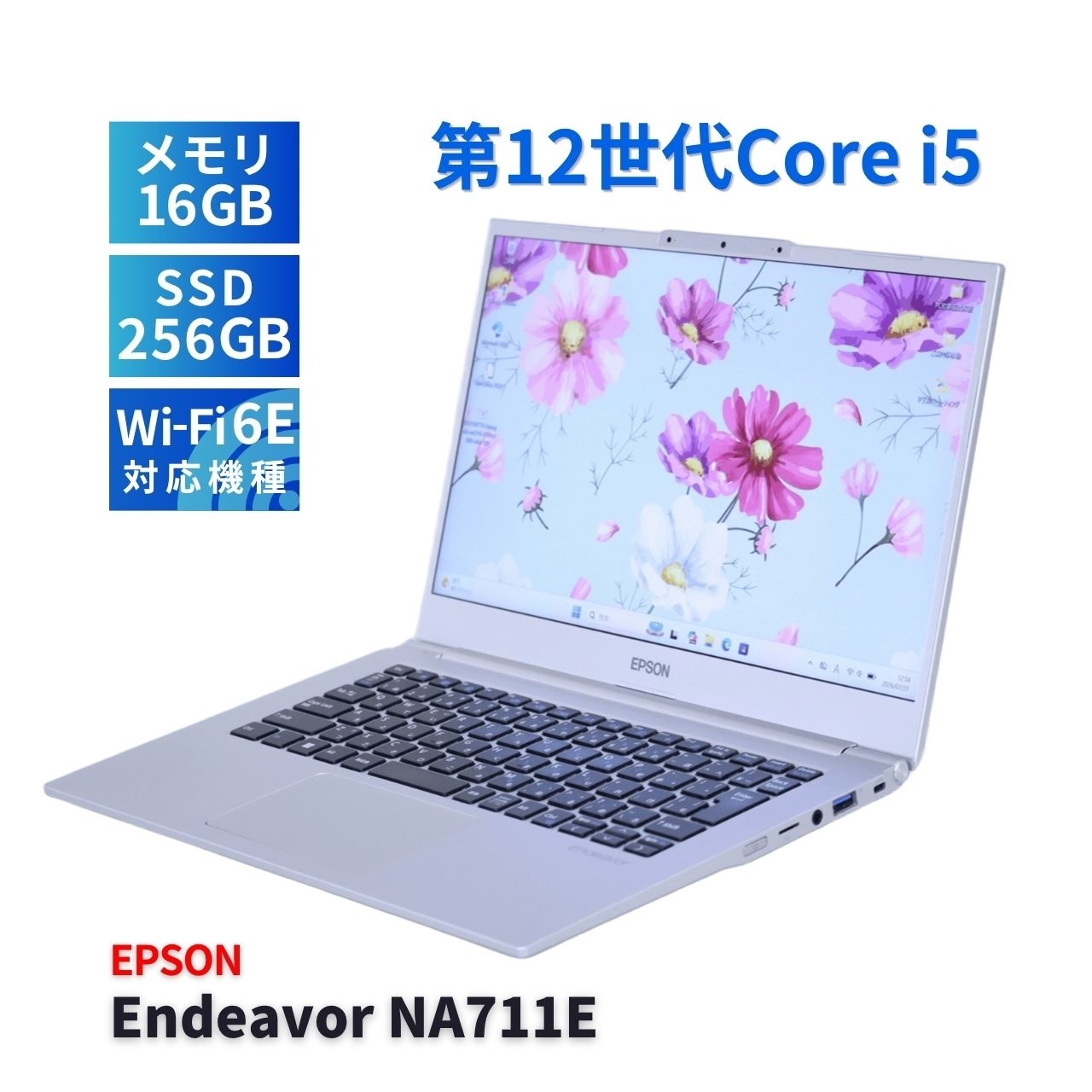 【期間限定】 Endeavor NA601E i7 SSD 256GB 16GB ノートパソコン バッテリー良 2022年薄軽量快速モデル 12世代Corei5