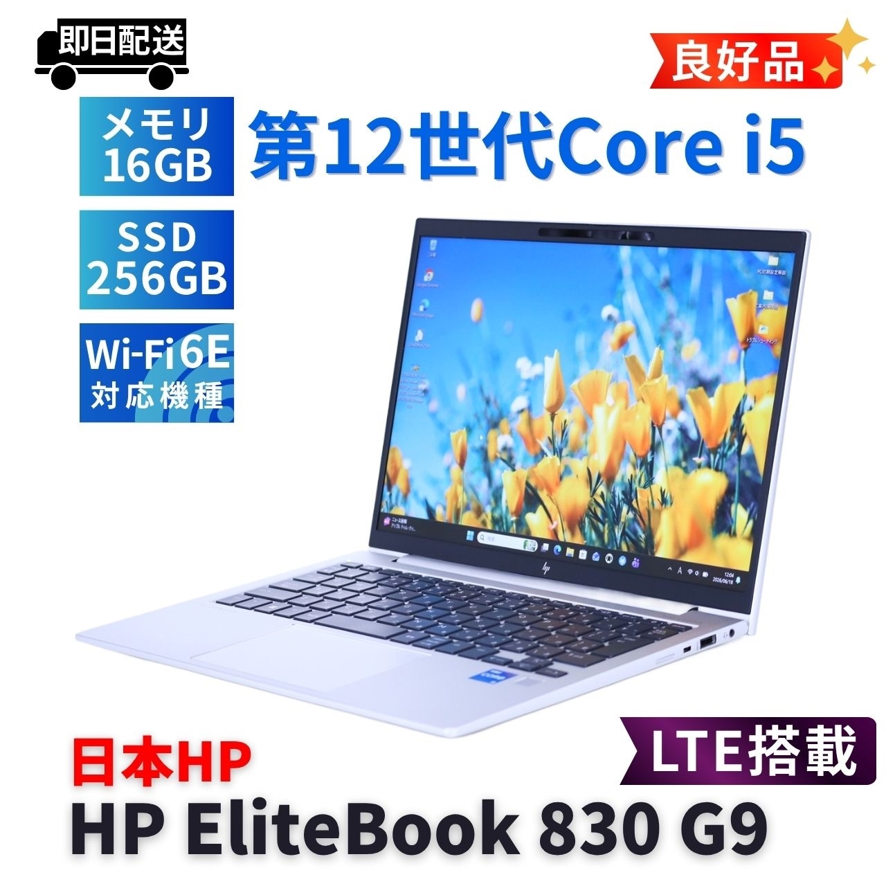 ノートパソコン 良好品 2023年快速モデル 12世代Corei5 HP EliteBook