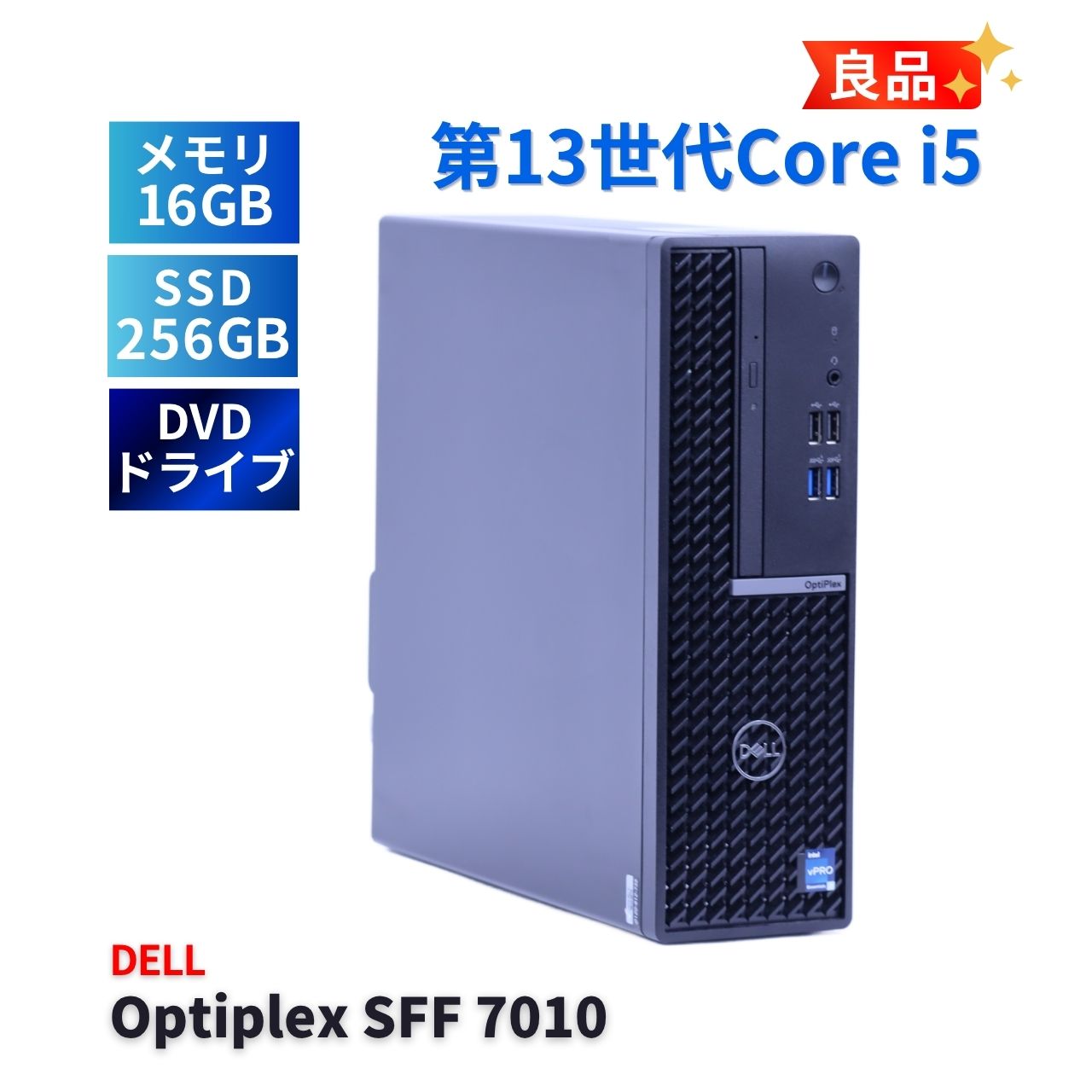 DELL 良品 2024年快速省スペースモデル 13世代Corei5 Optiplex SFF
