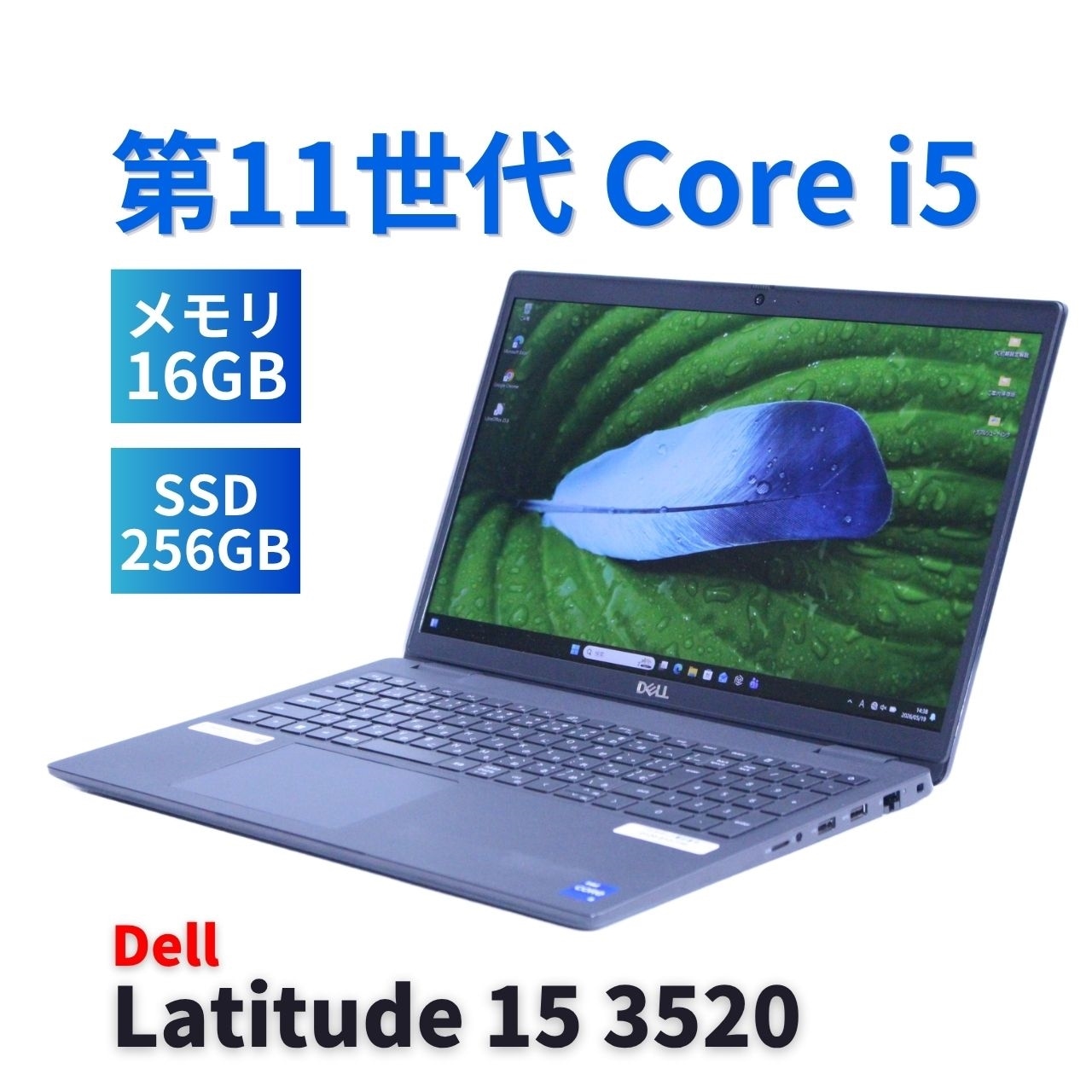 DELL 良好品 2022年快速モデル 11世代Corei5 Latitude 15 3520 i5