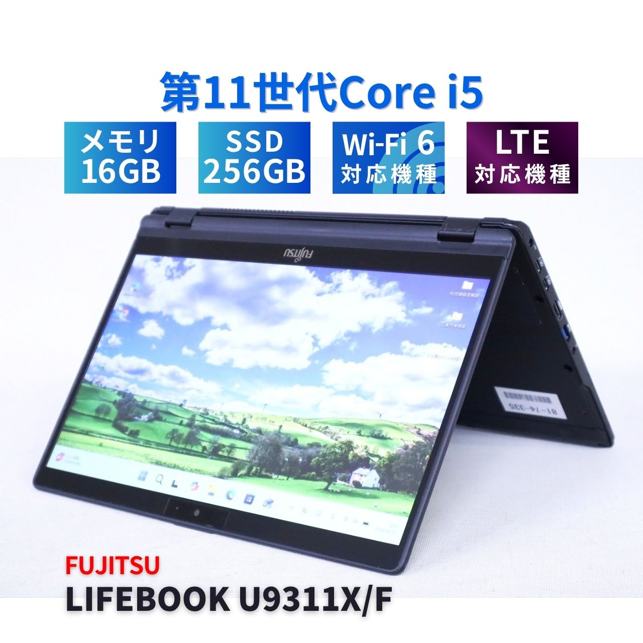 バッテリー良好　富士通lifebook u9311X/F 2in1 11世代i5 富士通 バッテリー良 2021年快速タブレットPC 11世代Corei5 LIFEBOOK