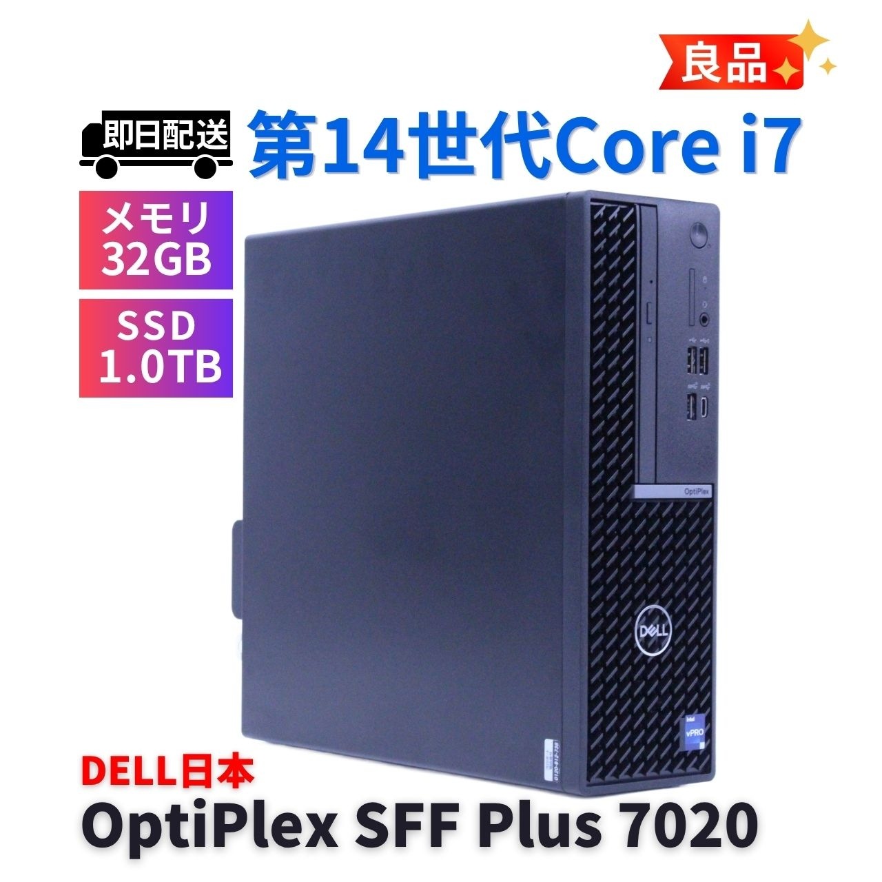 DELL 良品 2024年32Gパワフルモデル 14世代Corei7 OptiPlex SFF Plus