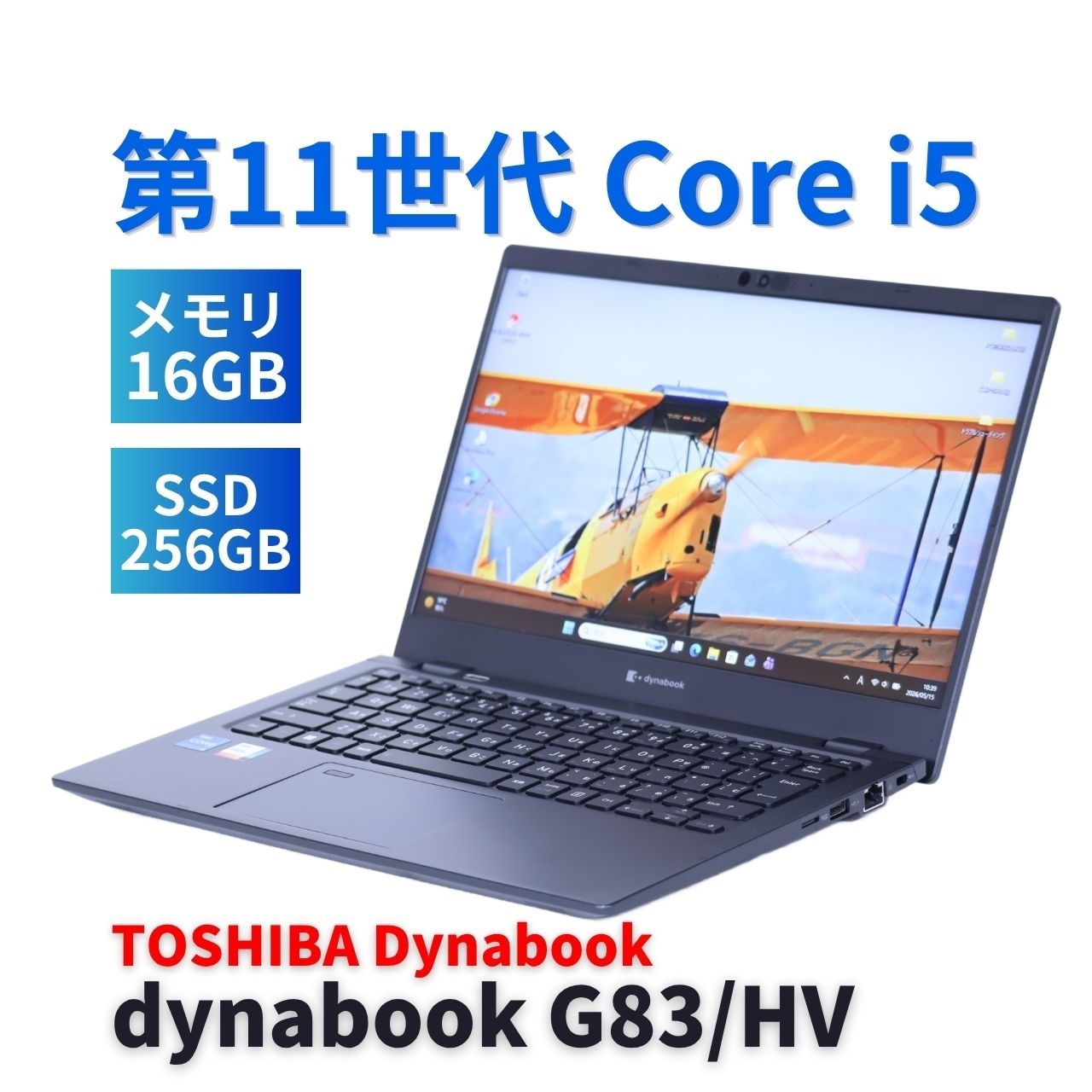 バッテリー良好【第11世代 i5/16GB】G83/HV！高性能！薄型軽量 ダイナブック 東芝 バッテリー良 2022年快速モデル 11世代Corei5