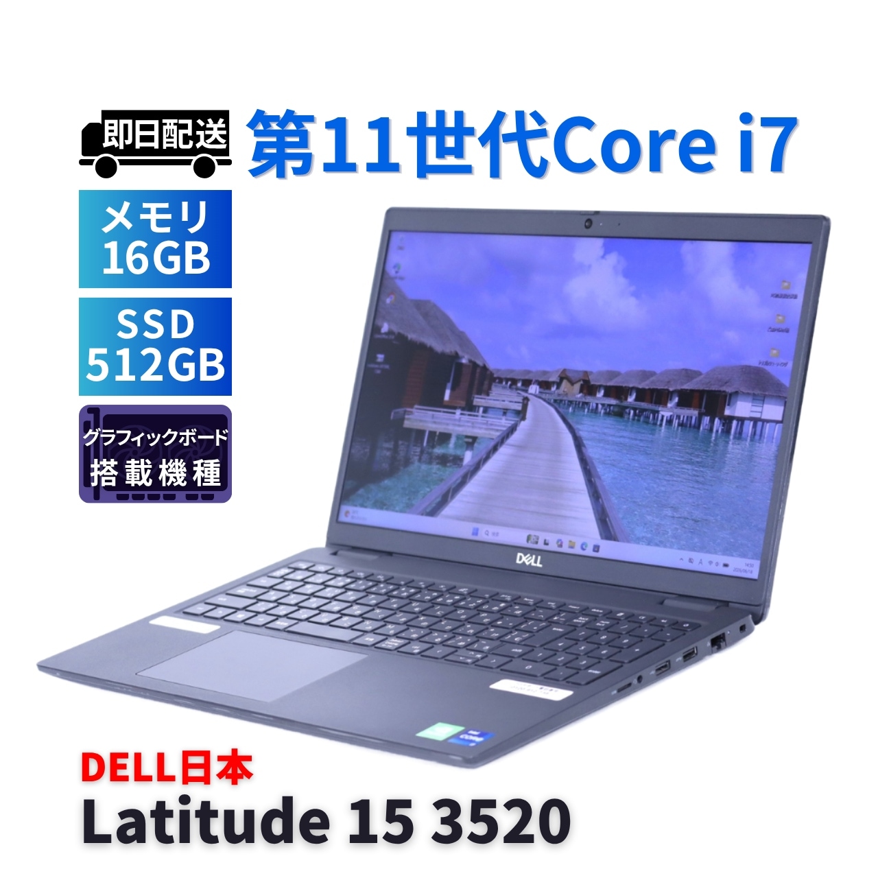 極限軽量化Win11Pro 新品SSD Dell オフィス認証済 DELL 2021年パワフルモデル 11世代Corei7 Latitude 15 3520 i7-1165G7