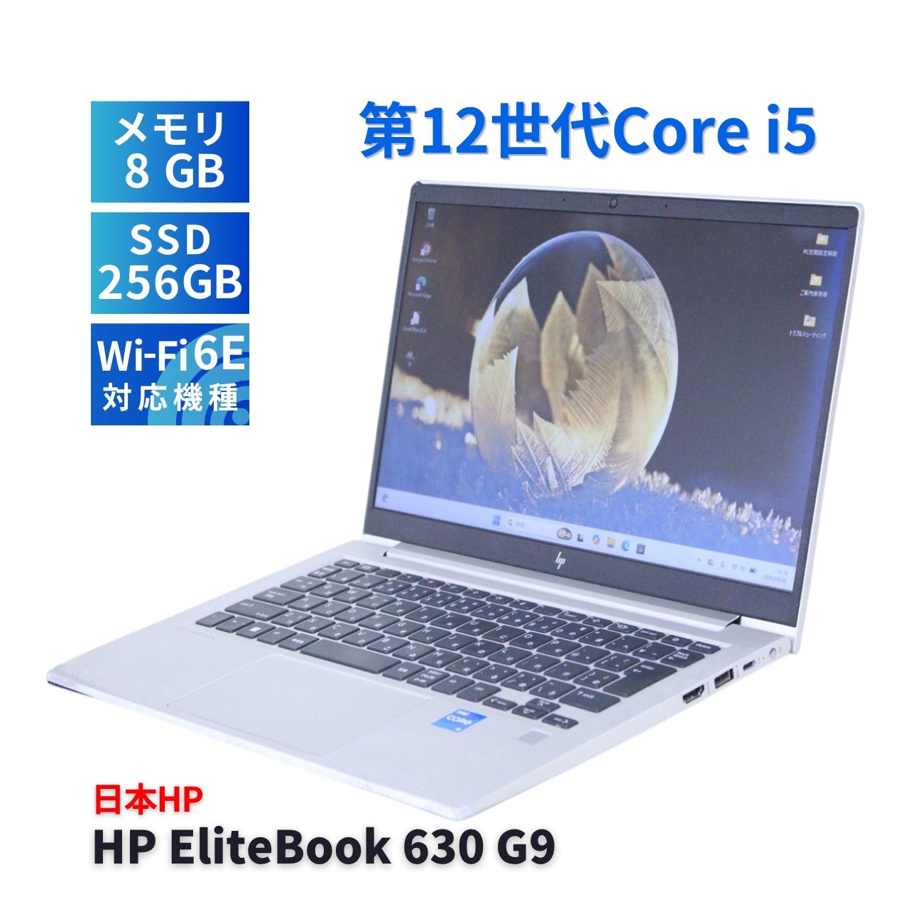 ノートパソコン 2023年薄型モデル 12世代Corei5 HP EliteBook 630 G9