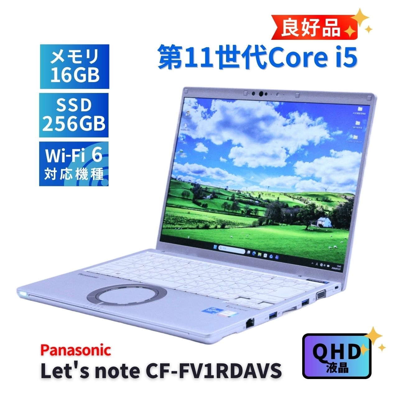 パナソニック レッツノート 良好品 2021年QHD液晶快速モデル Let's
