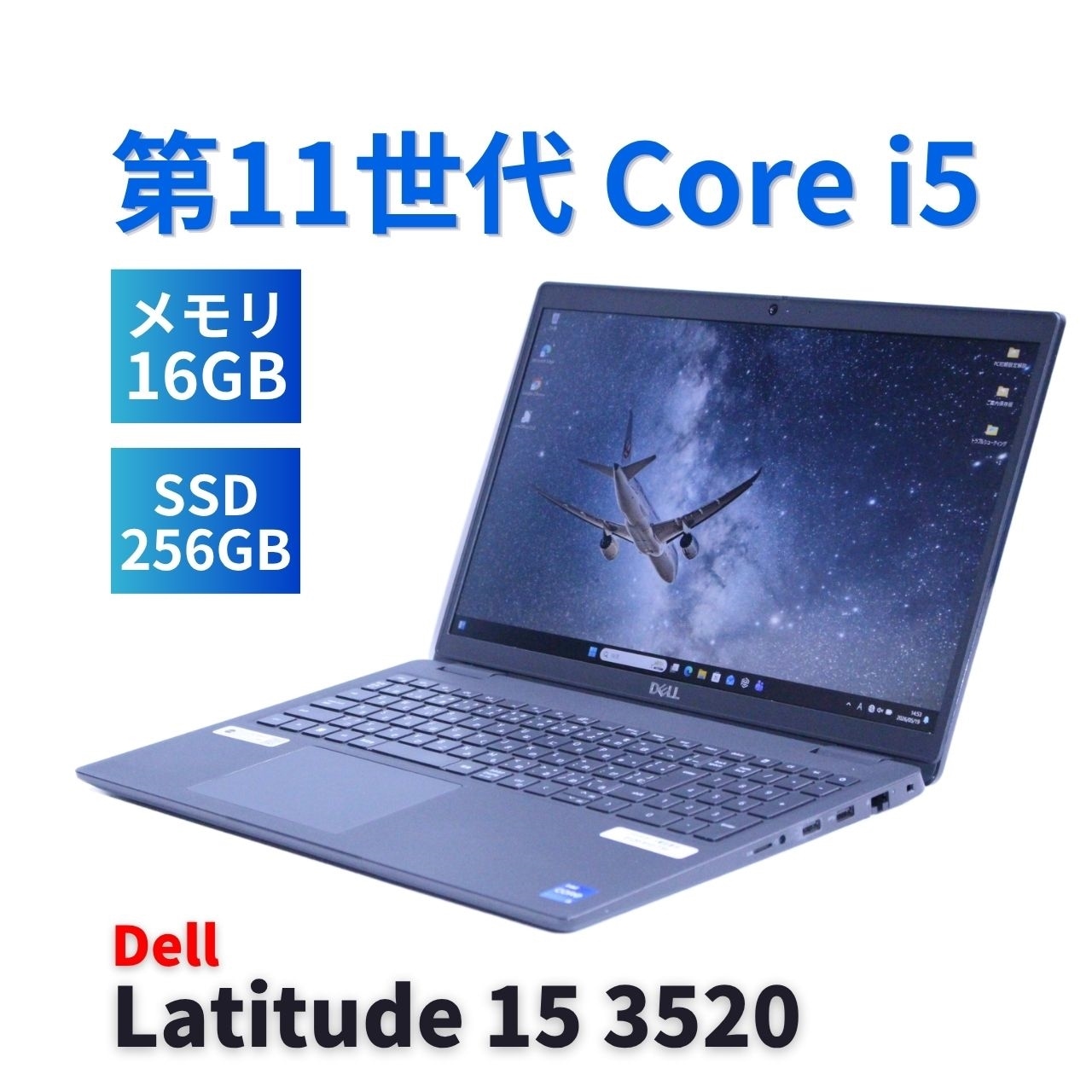 DELL 良好品 2022年快速モデル 11世代Corei5 Latitude 15 3520 i5
