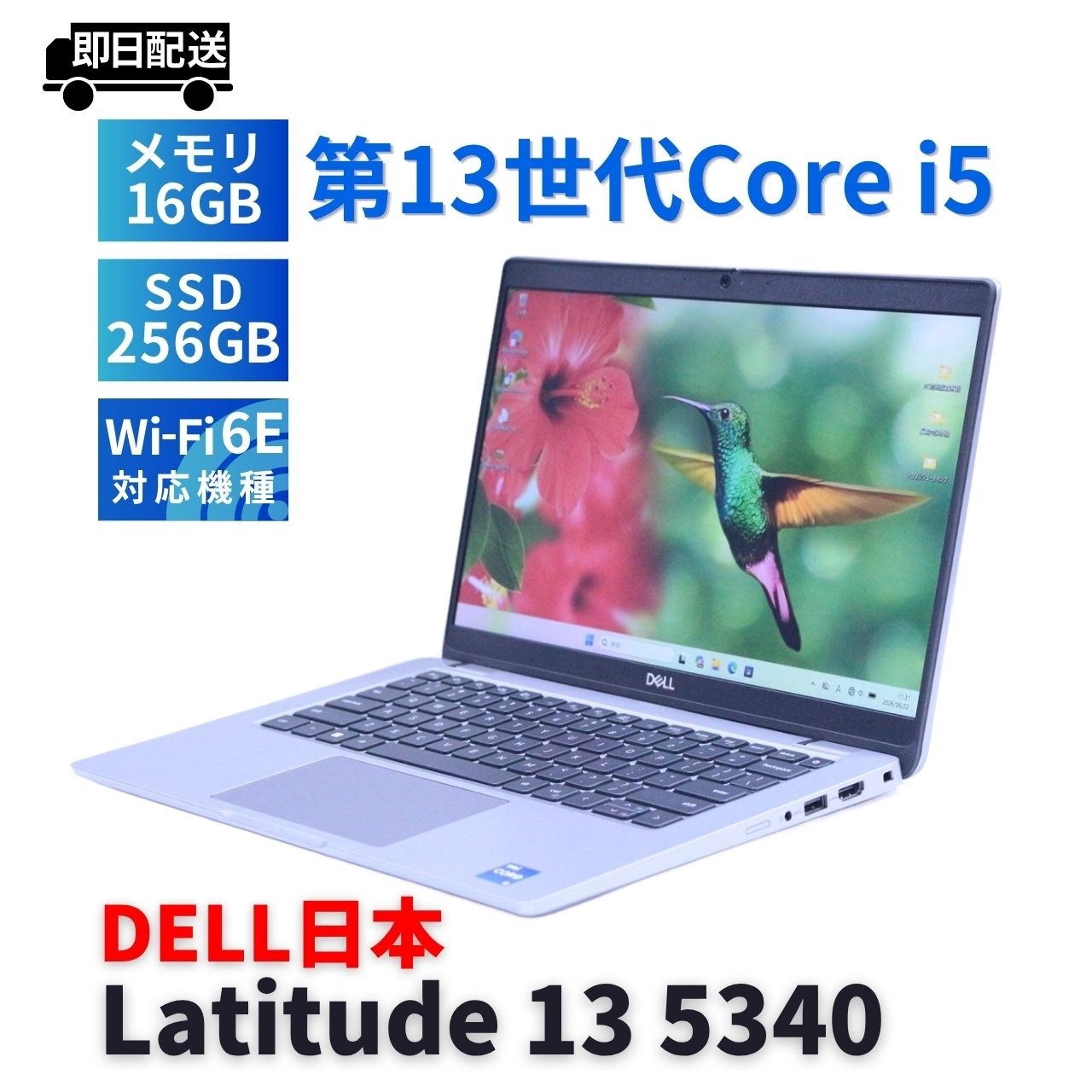 DELL 2023年快速モデル 13世代Corei5 Latitude 13 5340 i5-1345U 16G
