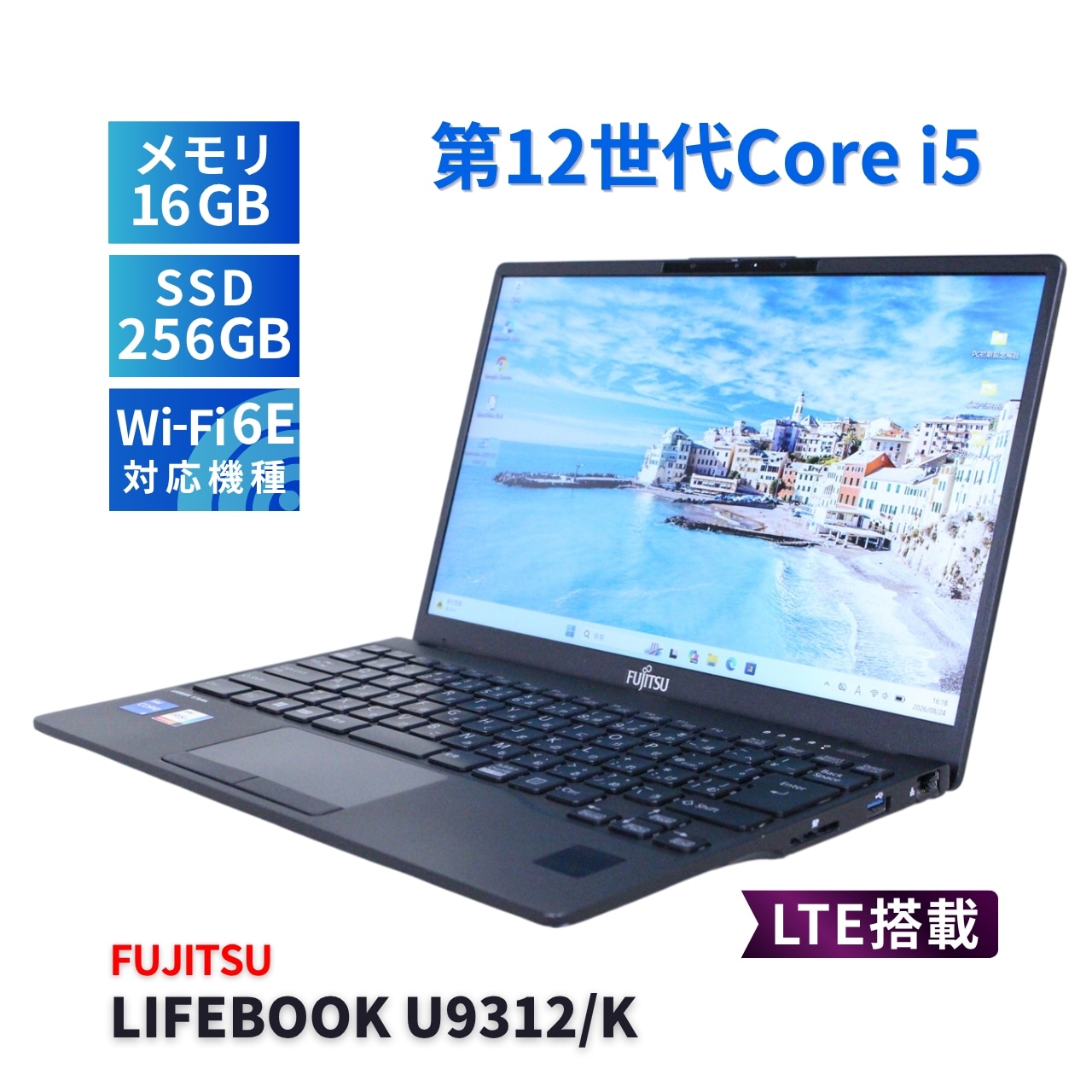 富士通 2023年軽量快速モデル 12世代Corei5 LIFEBOOK U9312/K LTE i5