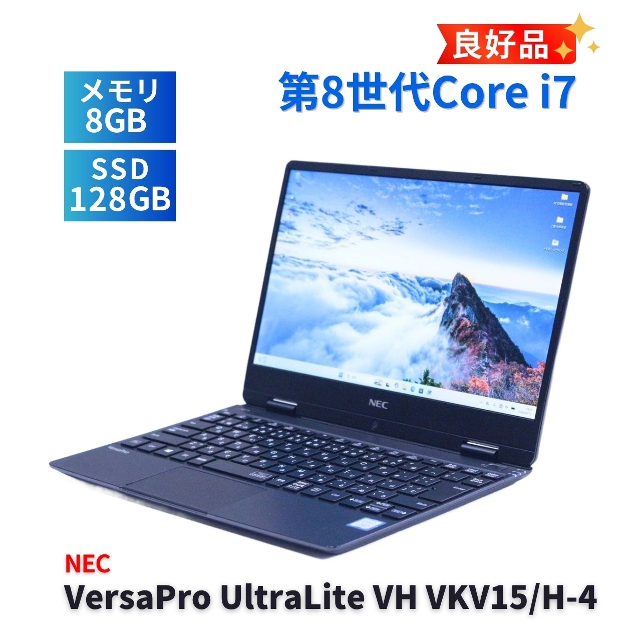 NEC 良好品 バッテリー良 軽量パワフルモデル Corei7 VersaPro