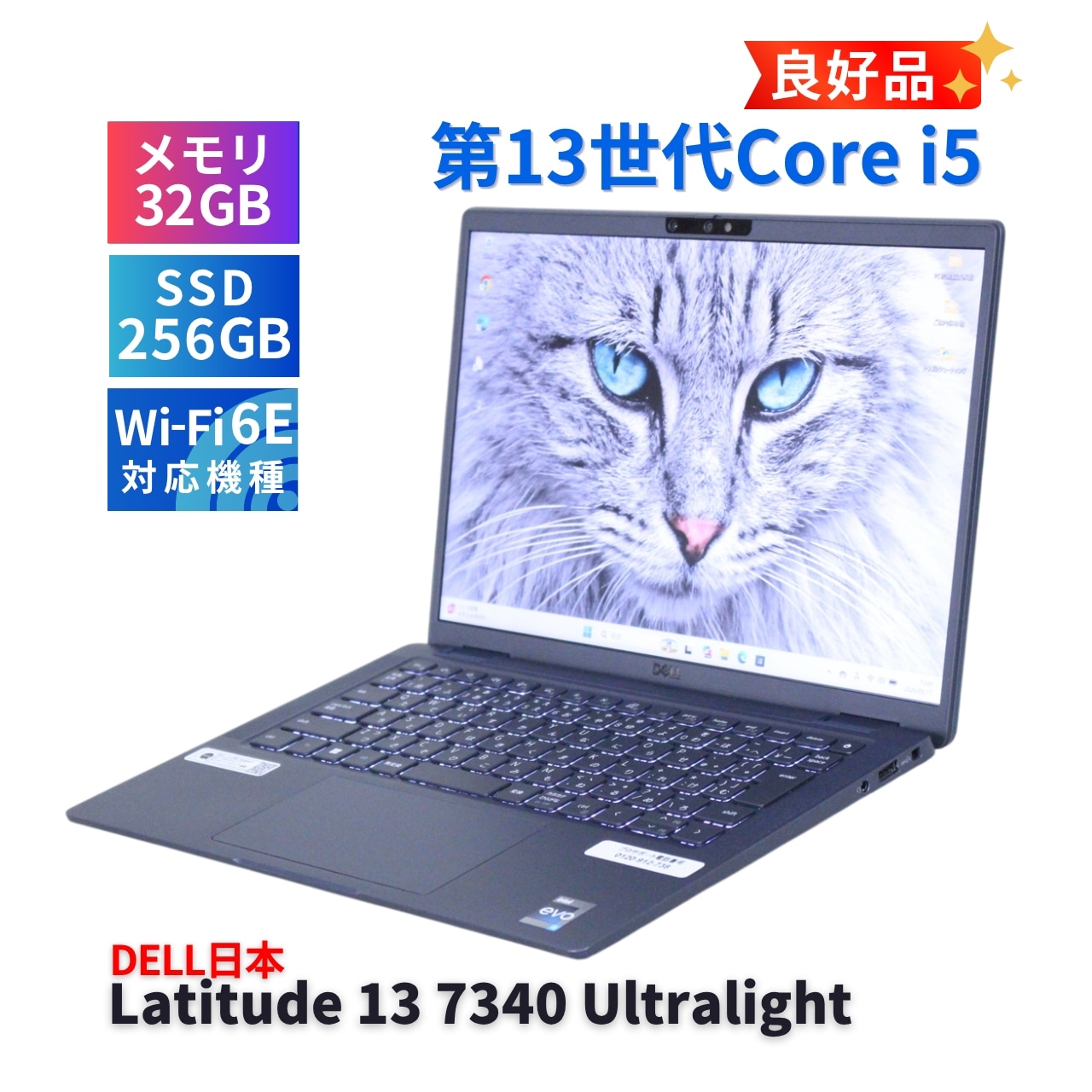 DELL 良好品 2023年32G軽量快速モデル Latitude 13 7340 Ultralight i5