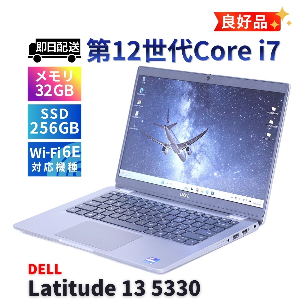 DELL 良好品 2023年パワフル32Gモデル 12世代Corei7 Latitude 13 5330