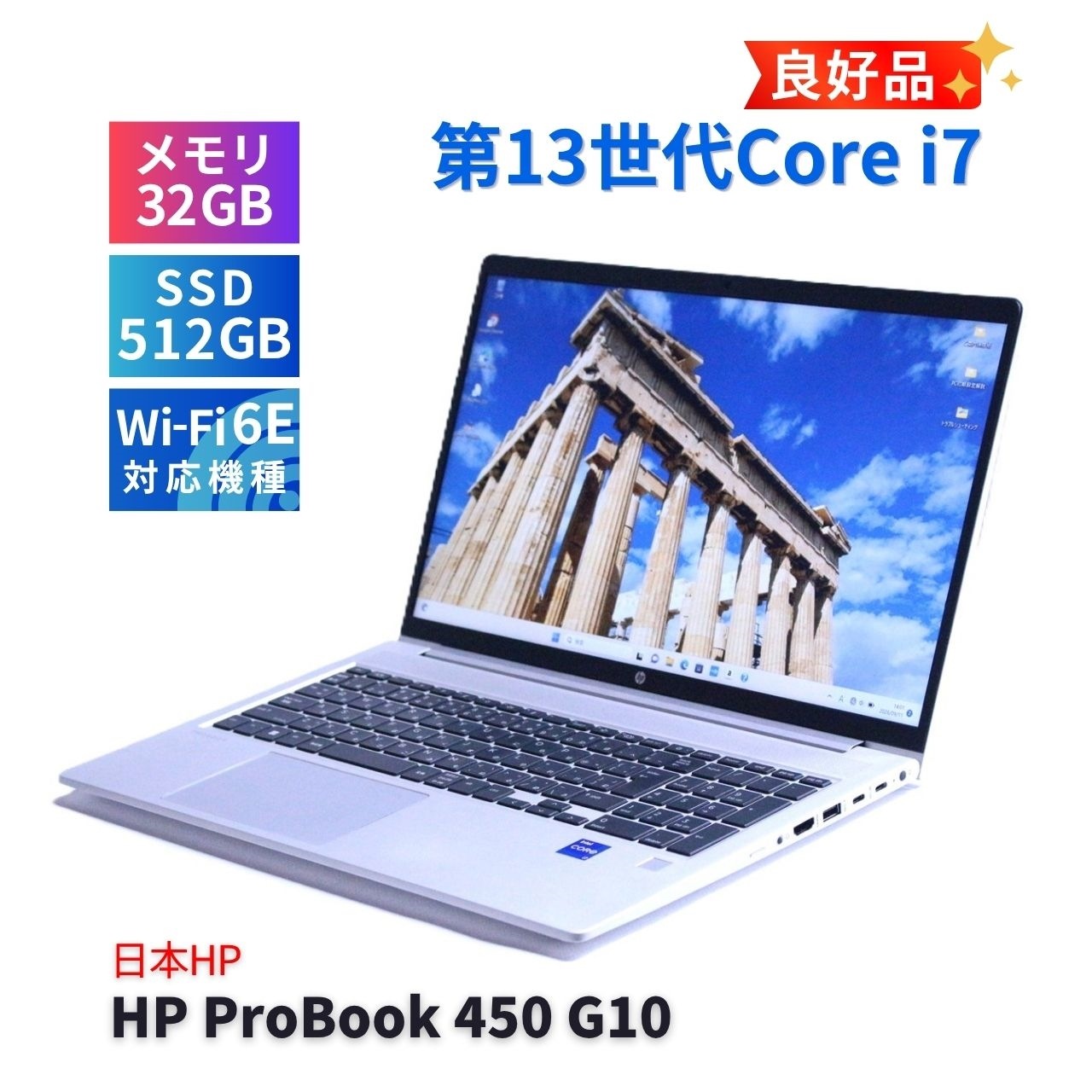 ノートパソコン 良好品 2024年パワフル32Gモデル 13世代Corei7 HP