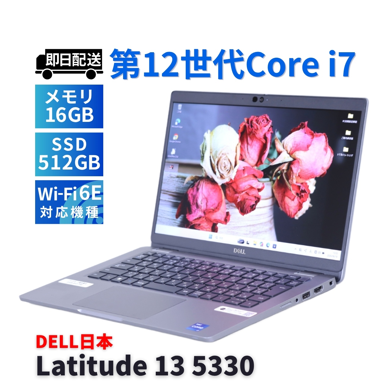 DELL 2023年パワフルモデル 12世代Corei7 Latitude 13 5330 i7-1265U 