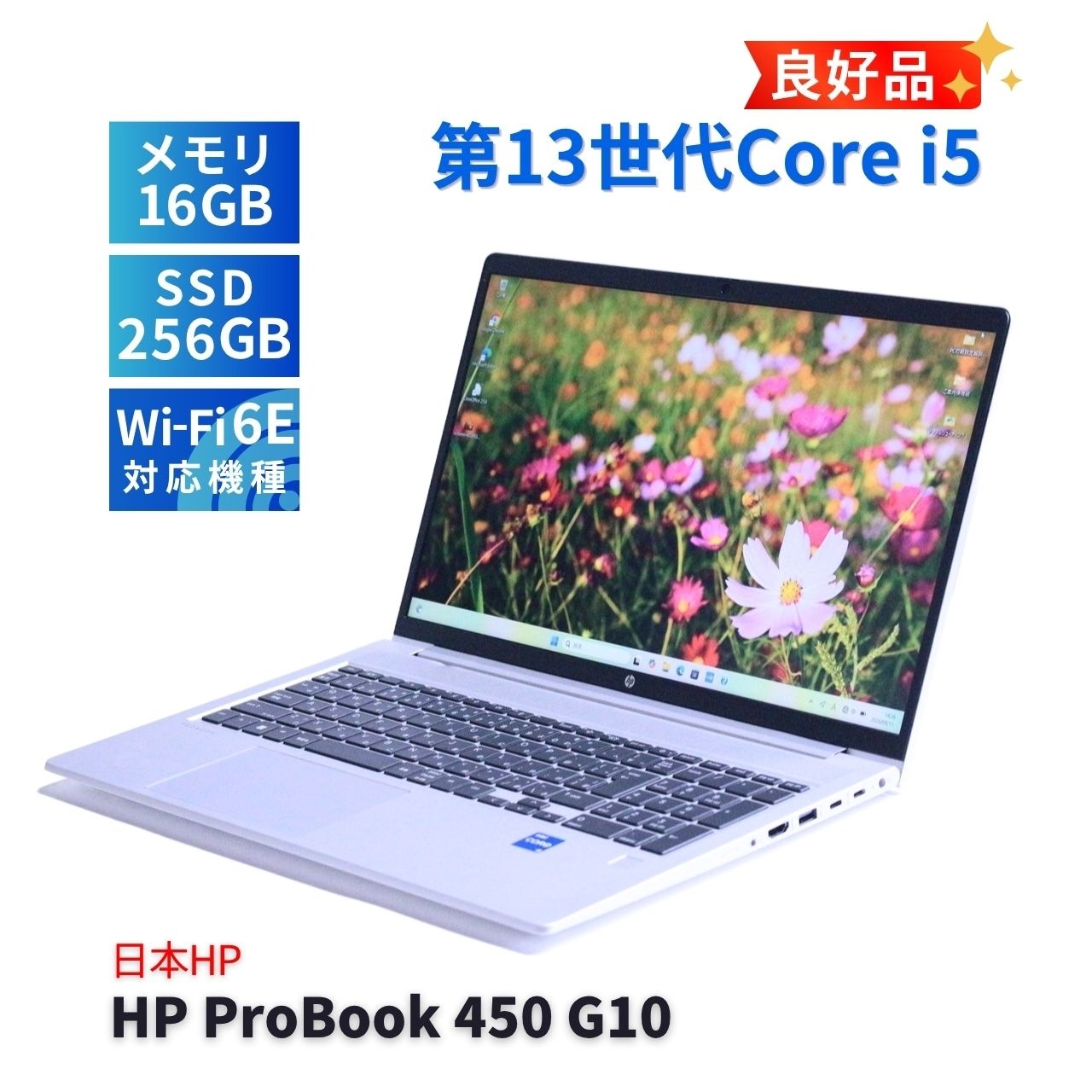 ノートパソコン 2024年薄型快速モデル 13世代Corei5 HP ProBook 450