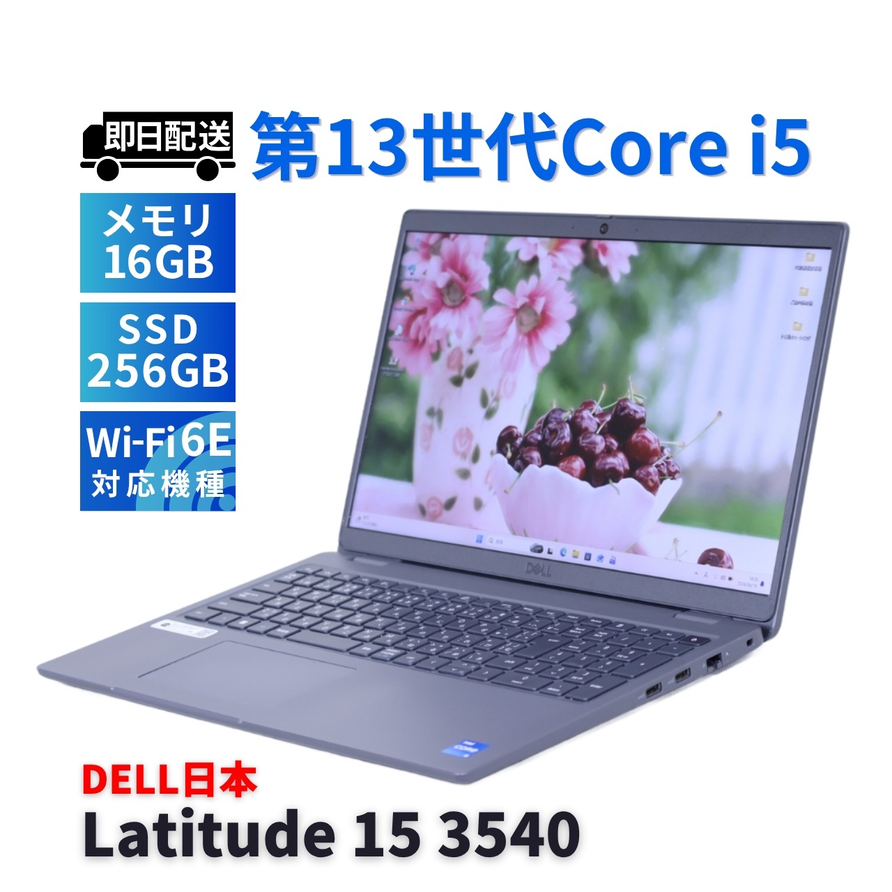 DELL 2023年快速モデル 13世代Corei5 Latitude 15 3540 i5-1345U 16G