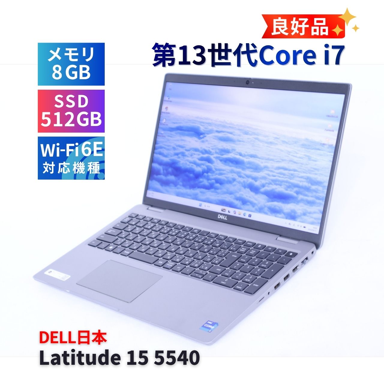 DELL 良好品 2023年パワフルモデル 13世代Corei7 Latitude 15 5540 i7