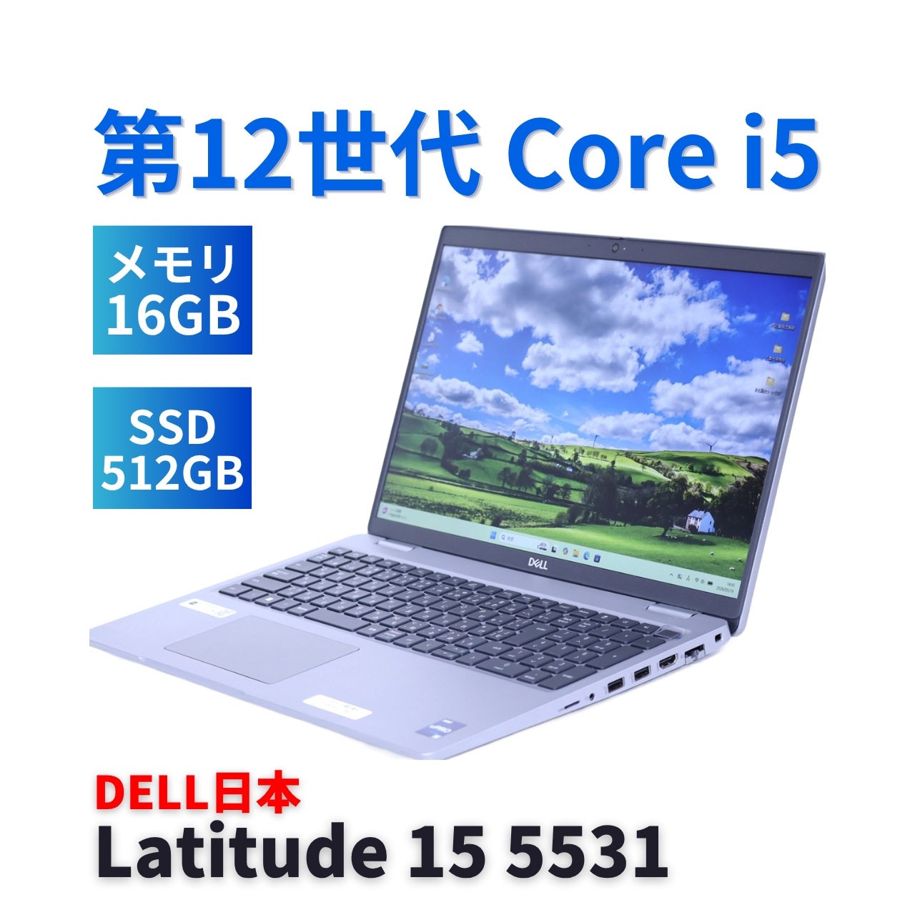 DELL 2022年快速モデル 12世代Corei5 Latitude 15 5530 i5-1245U 16G