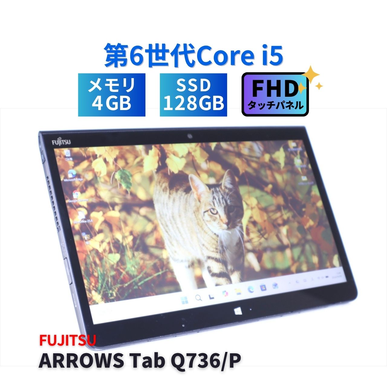 富士通 バッテリー良 タブレットPC ARROWS Tab Q736/P i5-6300U 4G