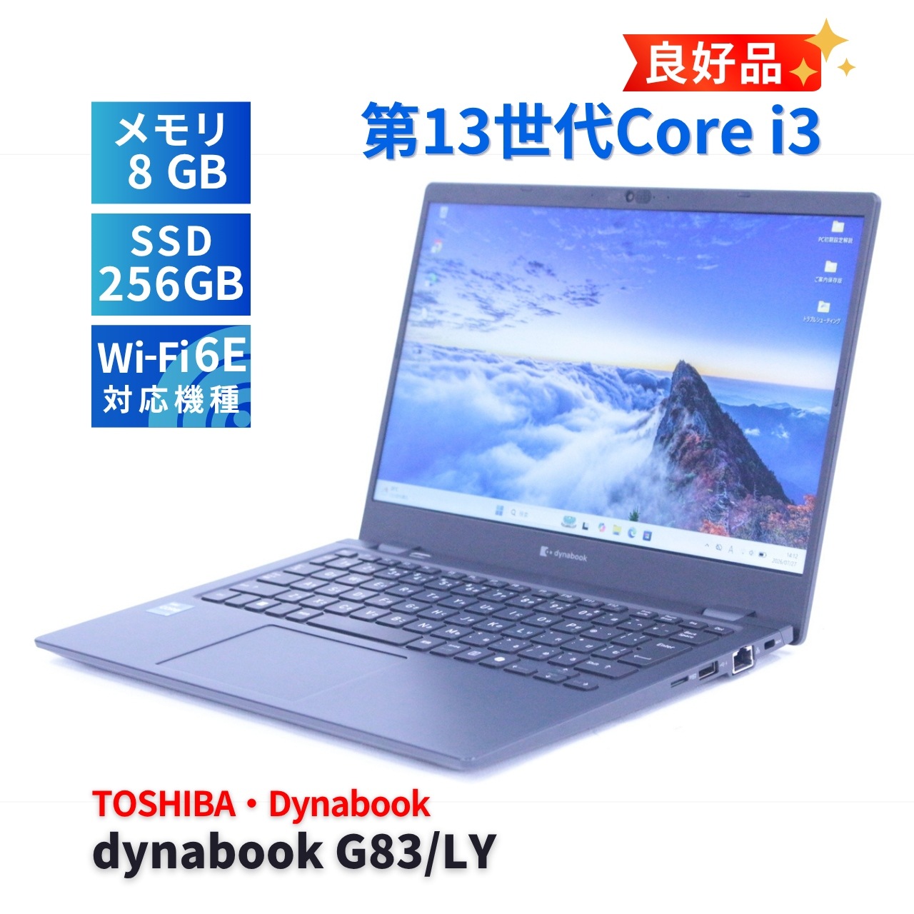 東芝 dynabook G83/LY 2024年製 第13世代 バッテリー消耗少 ダイナブック 東芝 良好品 2024年軽量モデル 13世代Corei3 dynabook