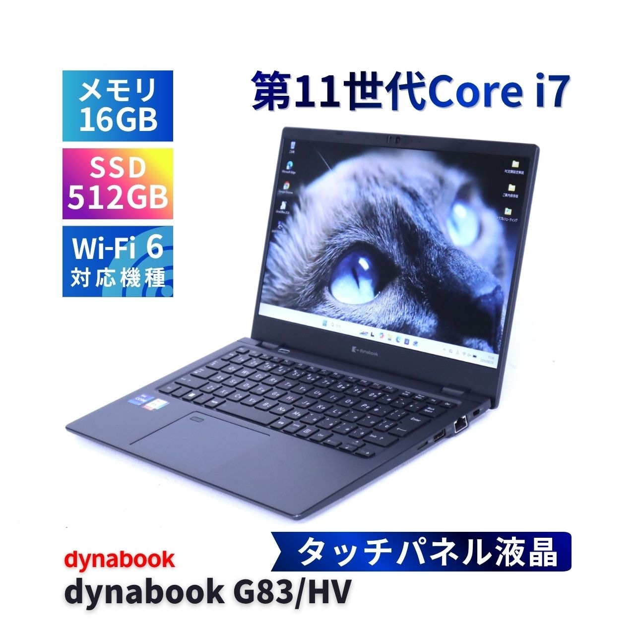 ダイナブック 東芝 2022年タッチ液晶薄軽量パワフルモデル 11世代