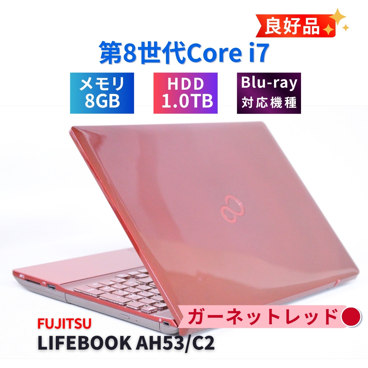 富士通 良好品 美色 Corei7搭載パワフルモデル LIFEBOOK AH53/C2